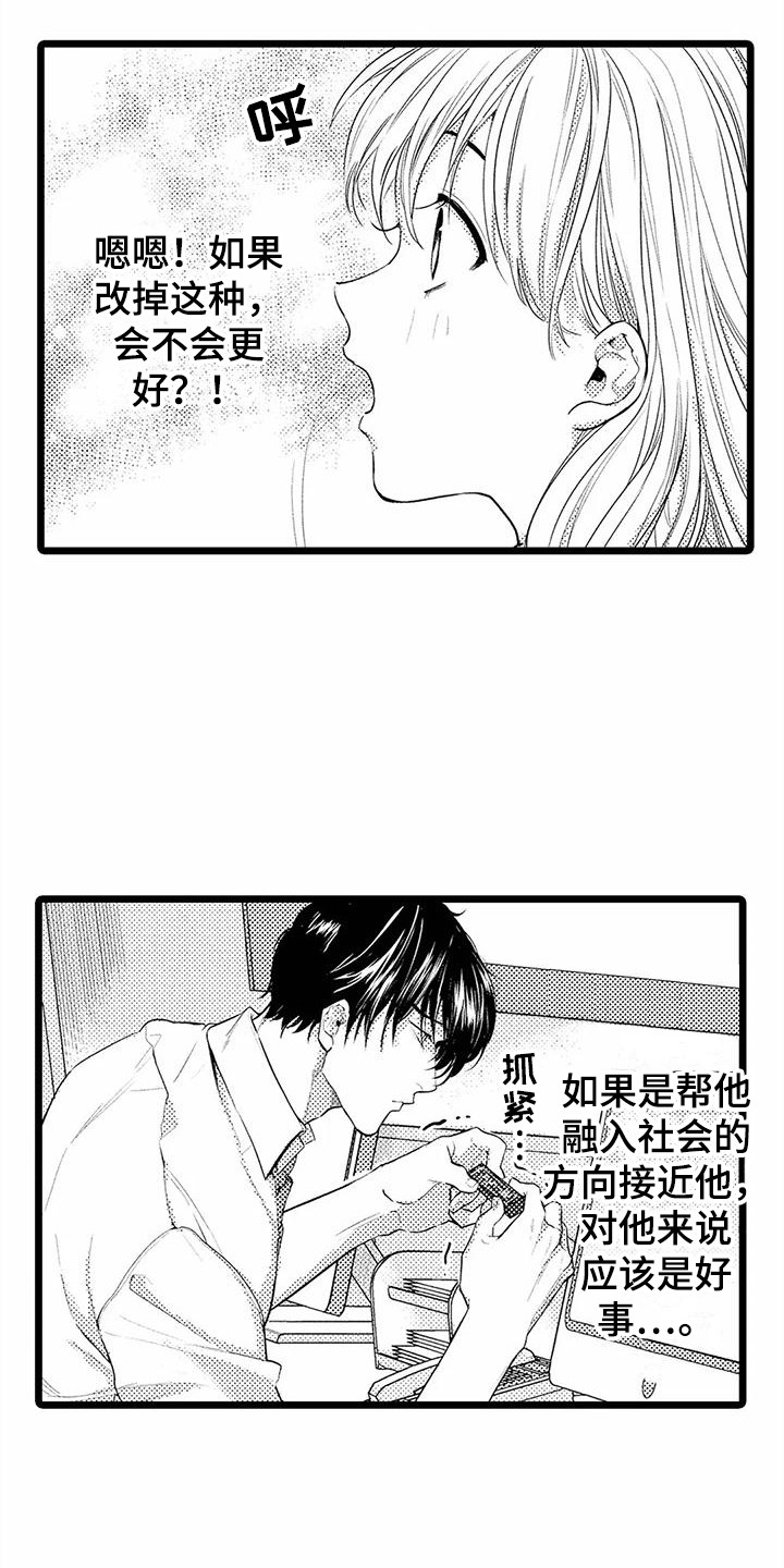 疯狂的前辈漫画,第14章：教育2图