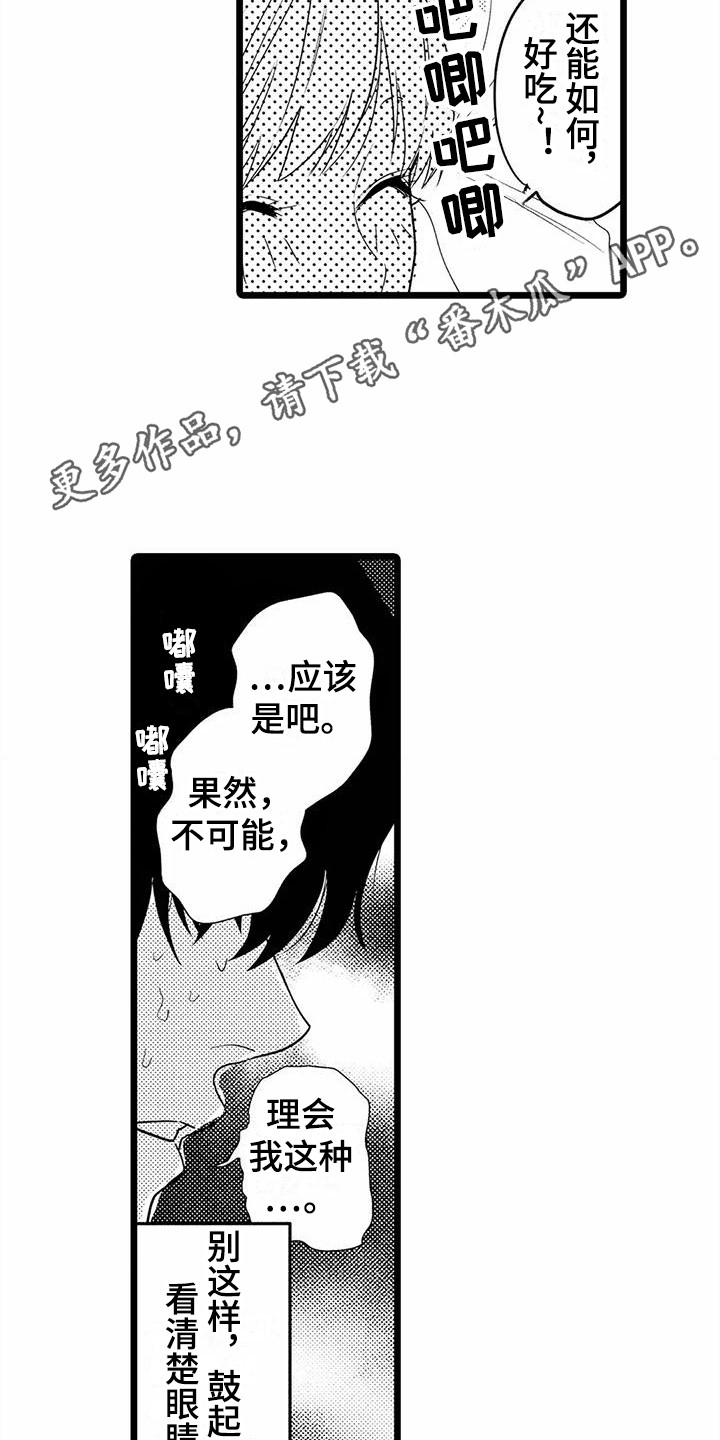 疯狂的前辈漫画,第36章：【番外】不敢搭话1图