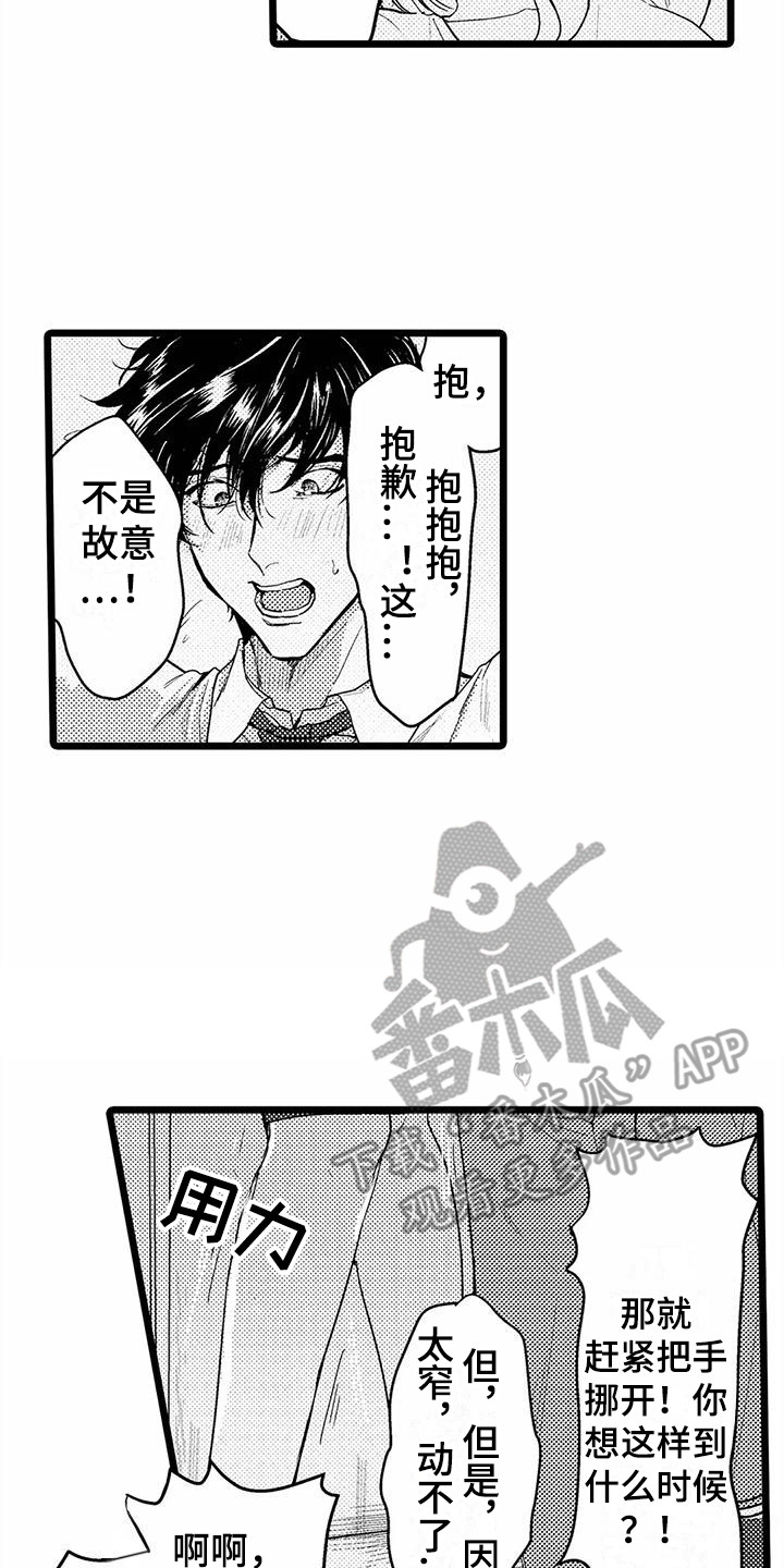 疯狂的前辈漫画,第10章：找借口  1图