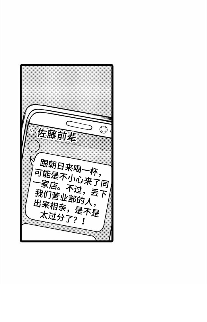 疯狂的前辈漫画,第30章：一直盯着2图