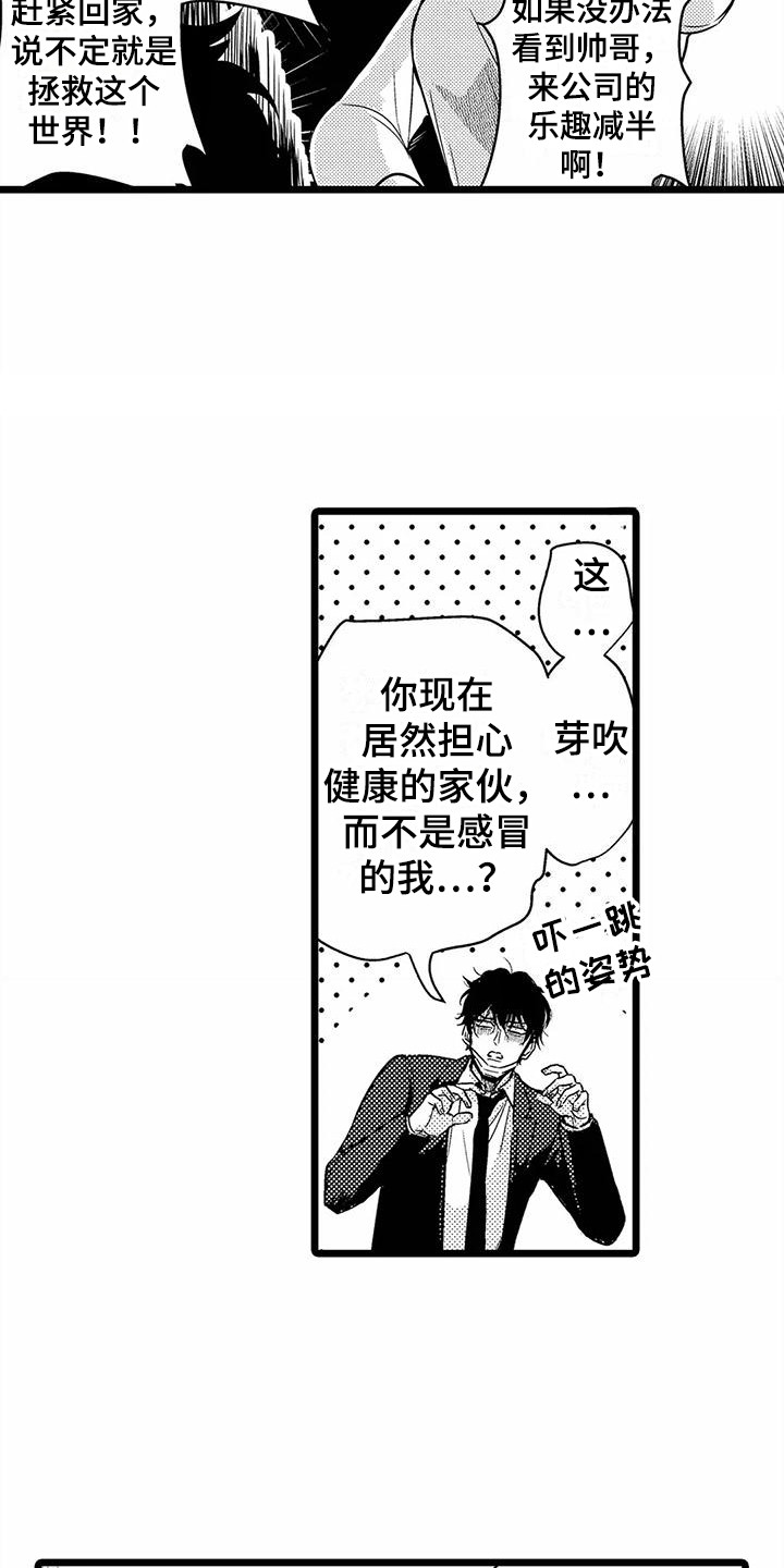 疯狂的前辈漫画,第20章：生病了1图