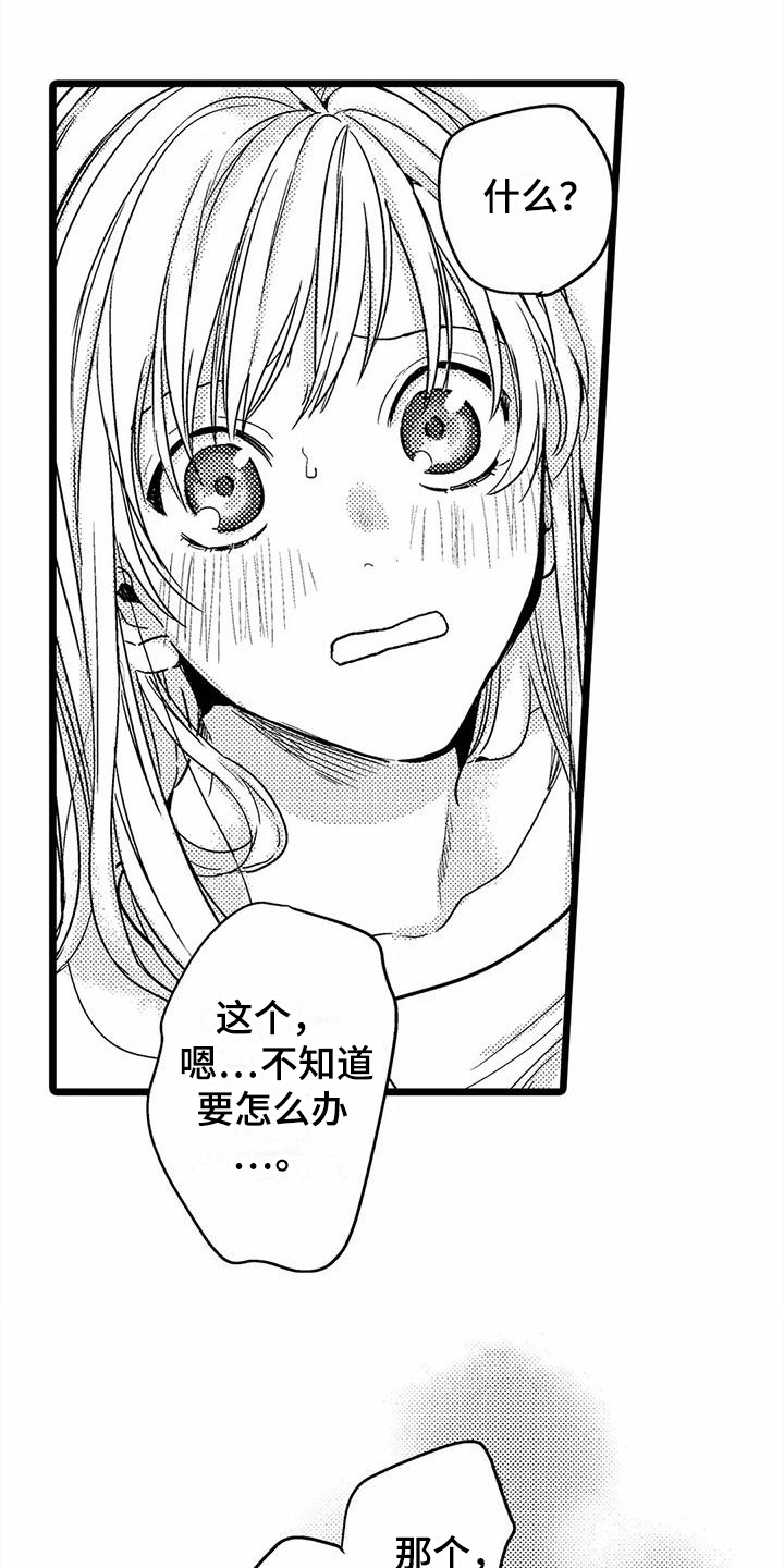 疯狂的前辈漫画,第12章：泪眼汪汪2图