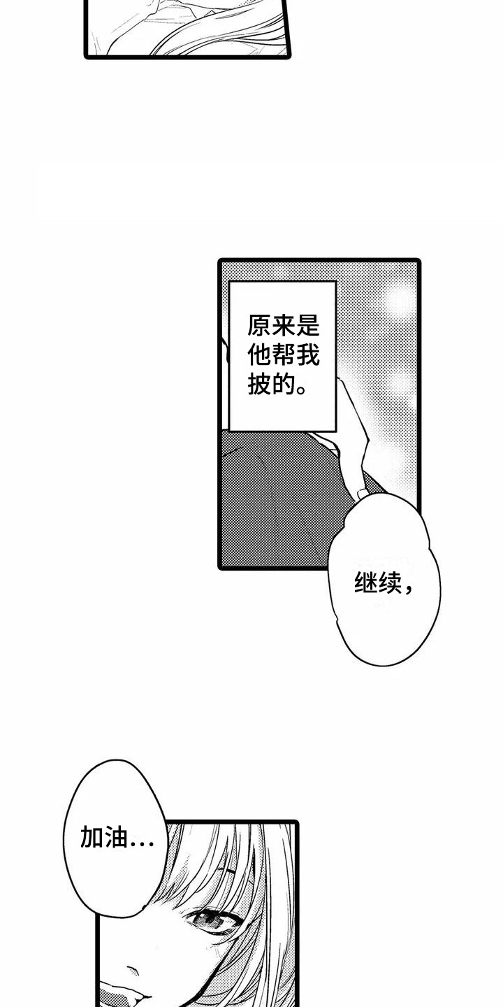 疯狂的前辈漫画,第5章：睡着了2图