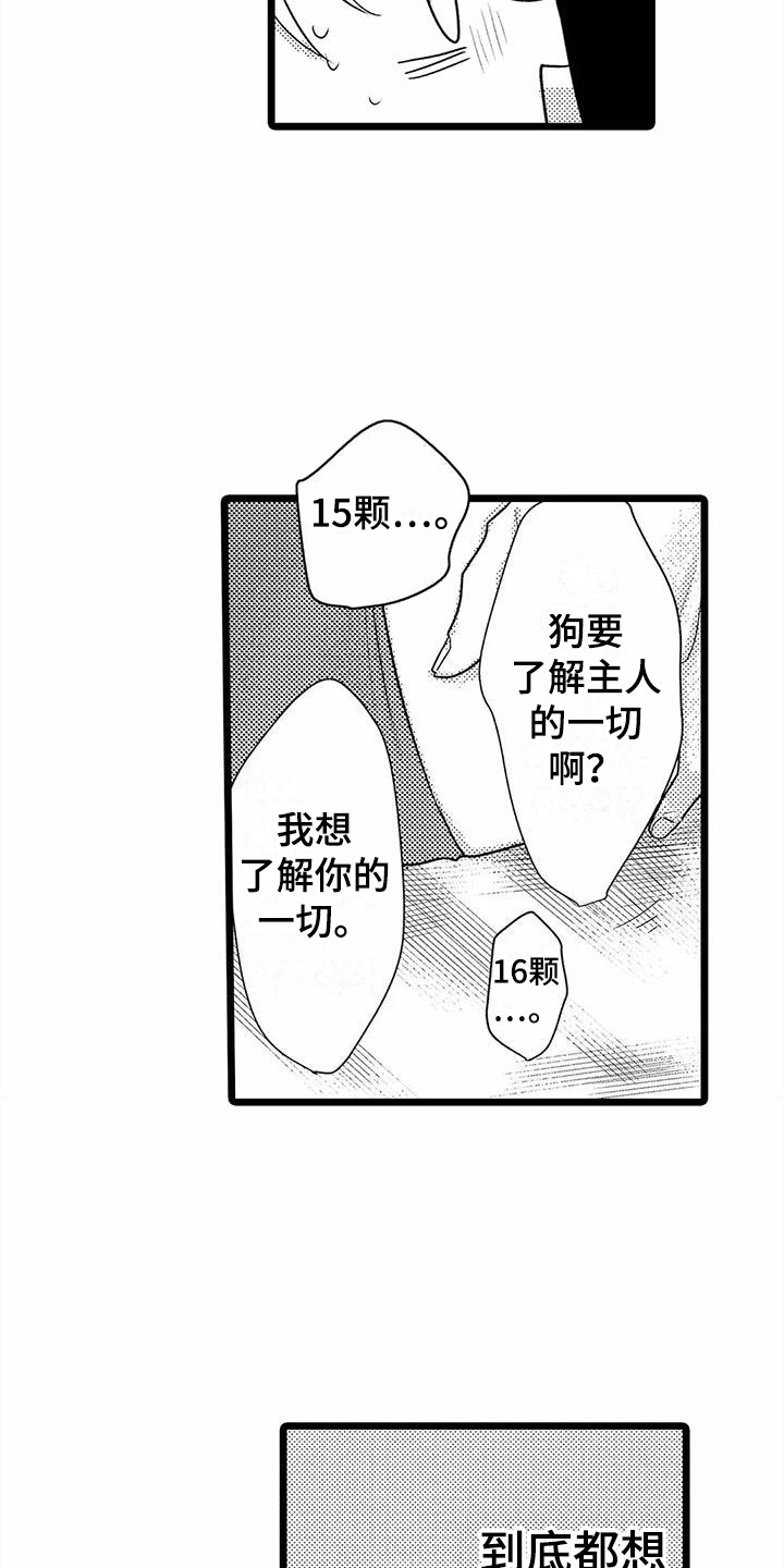 疯狂的前辈漫画,第18章：想要了解  1图