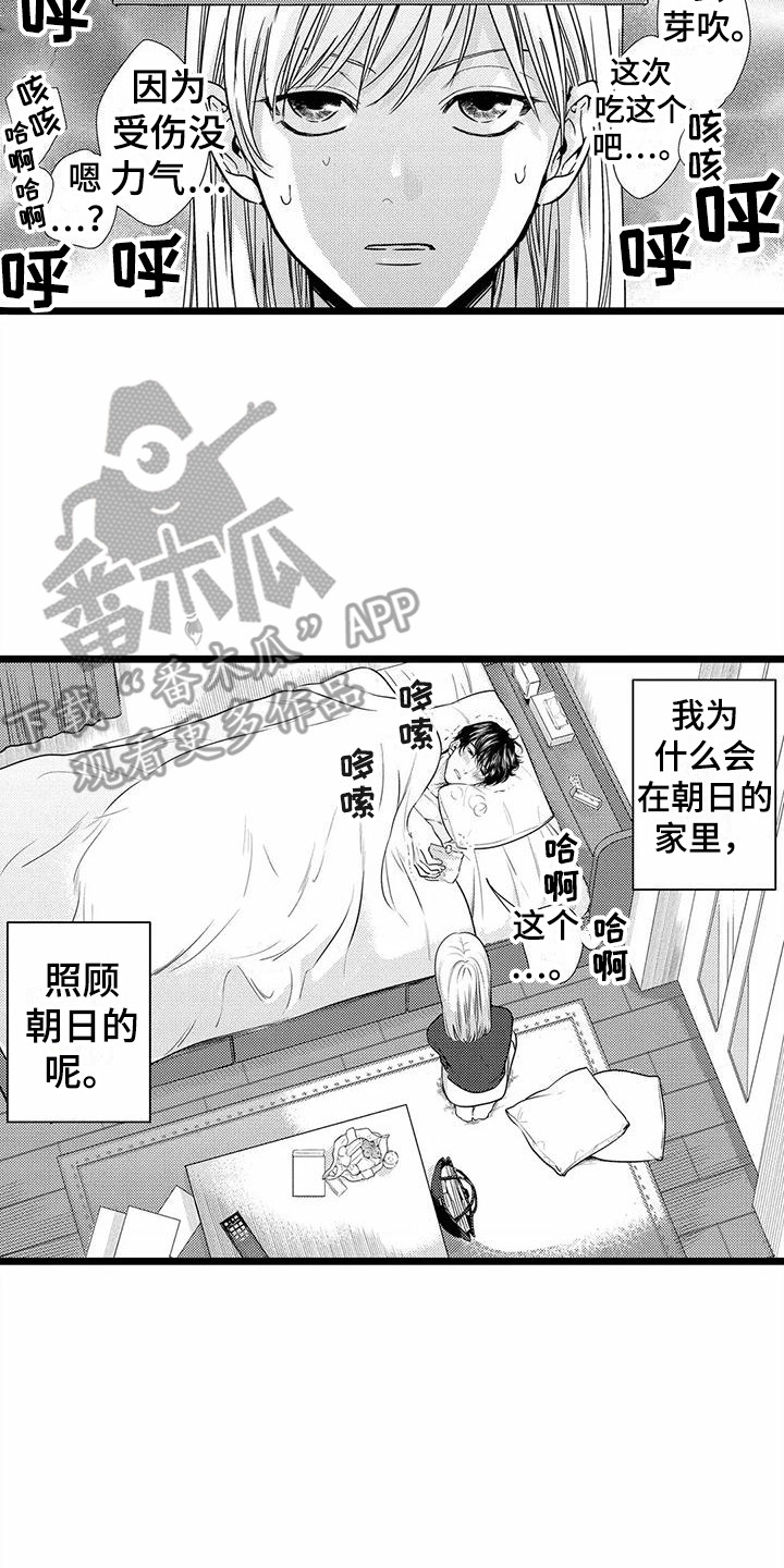 疯狂的前辈漫画,第20章：生病了2图