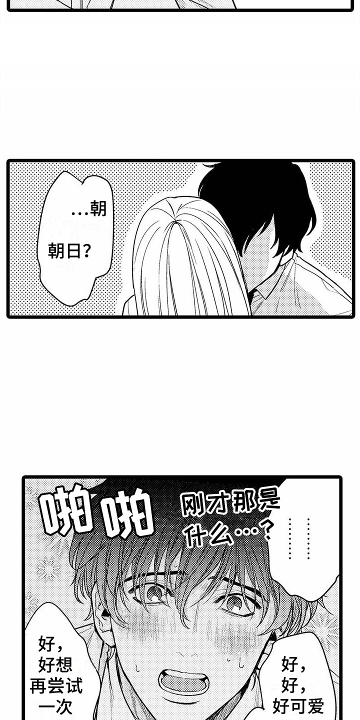 疯狂的前辈漫画,第10章：找借口  1图