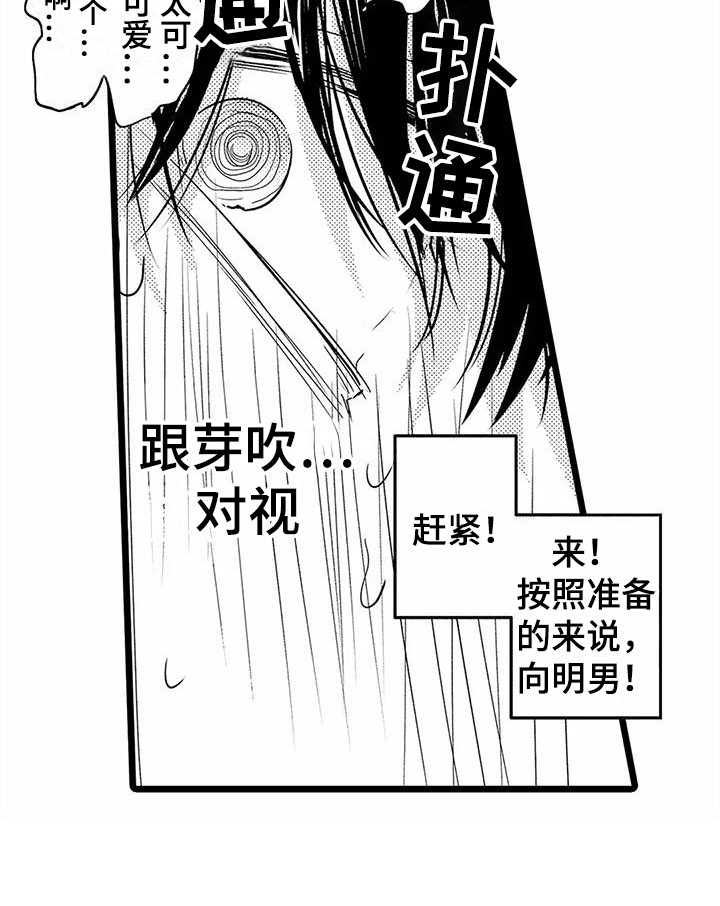 疯狂的前辈漫画,第36章：【番外】不敢搭话1图