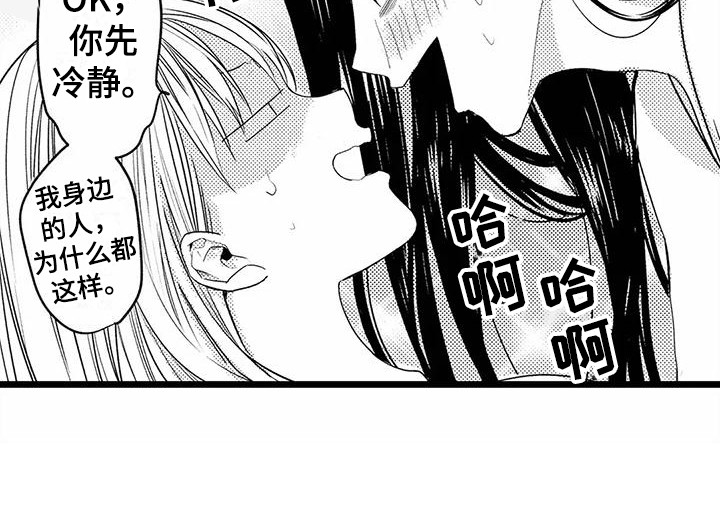 疯狂的前辈漫画,第13章：建议1图