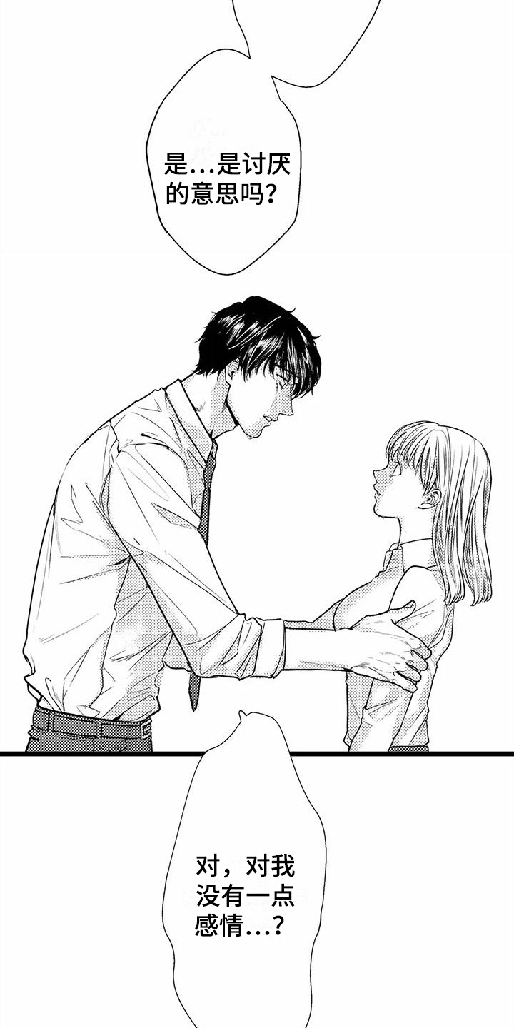 疯狂的前辈漫画,第33章：伤心1图