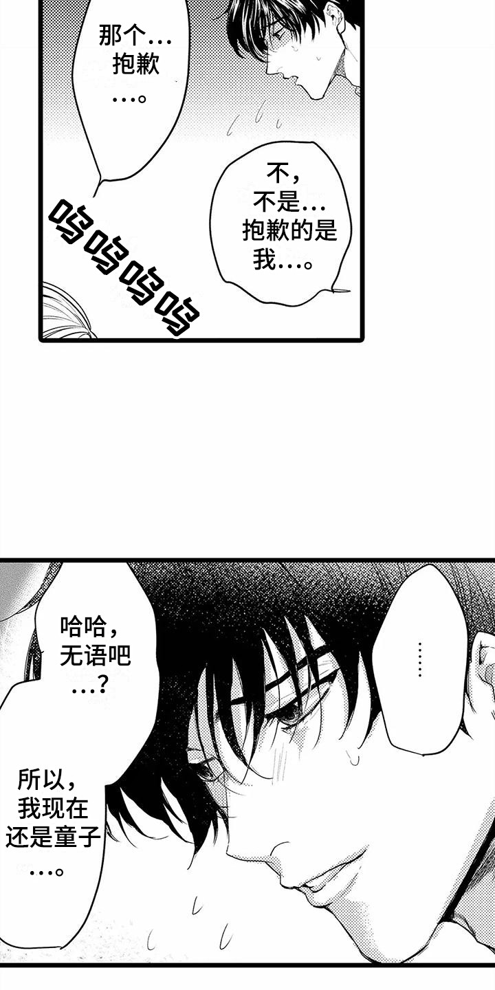 疯狂的前辈漫画,第12章：泪眼汪汪2图