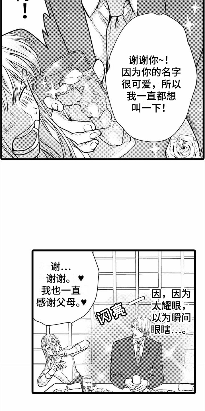 疯狂的前辈漫画,第29章：联谊2图
