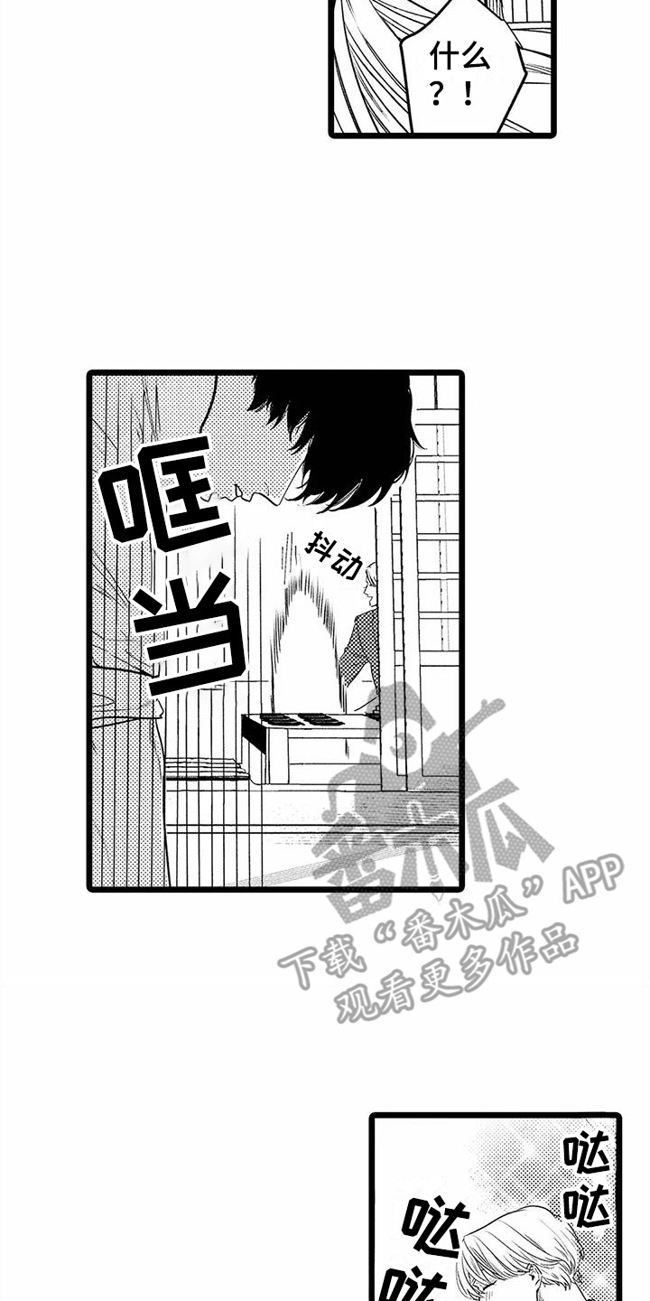 疯狂的前辈漫画,第31章：溜走2图