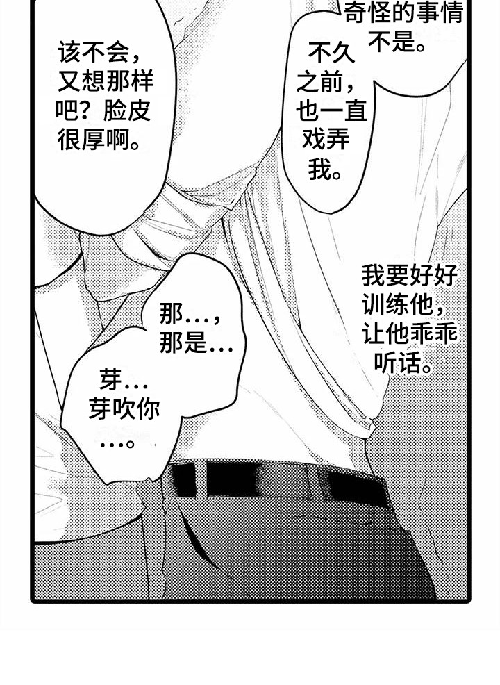 疯狂的前辈漫画,第17章：变得奇怪  1图