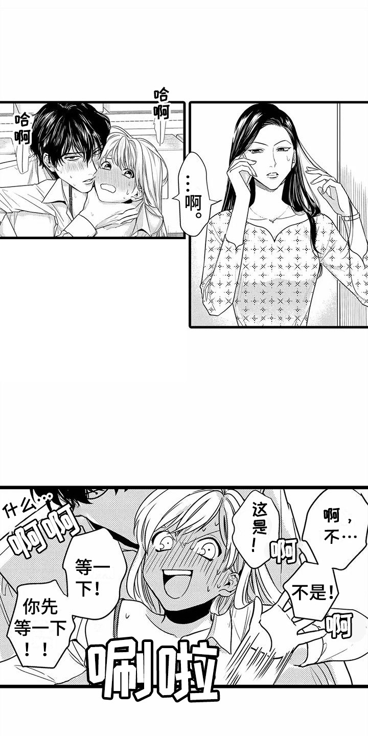 疯狂的前辈漫画,第28章：邀请  1图