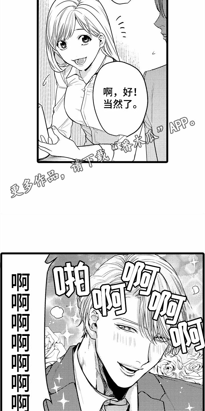 疯狂的前辈漫画,第29章：联谊1图