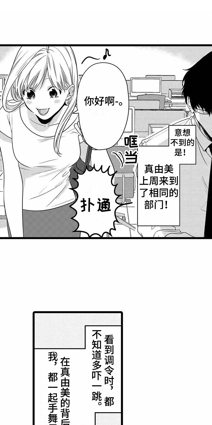 疯狂的前辈漫画,第36章：【番外】不敢搭话1图