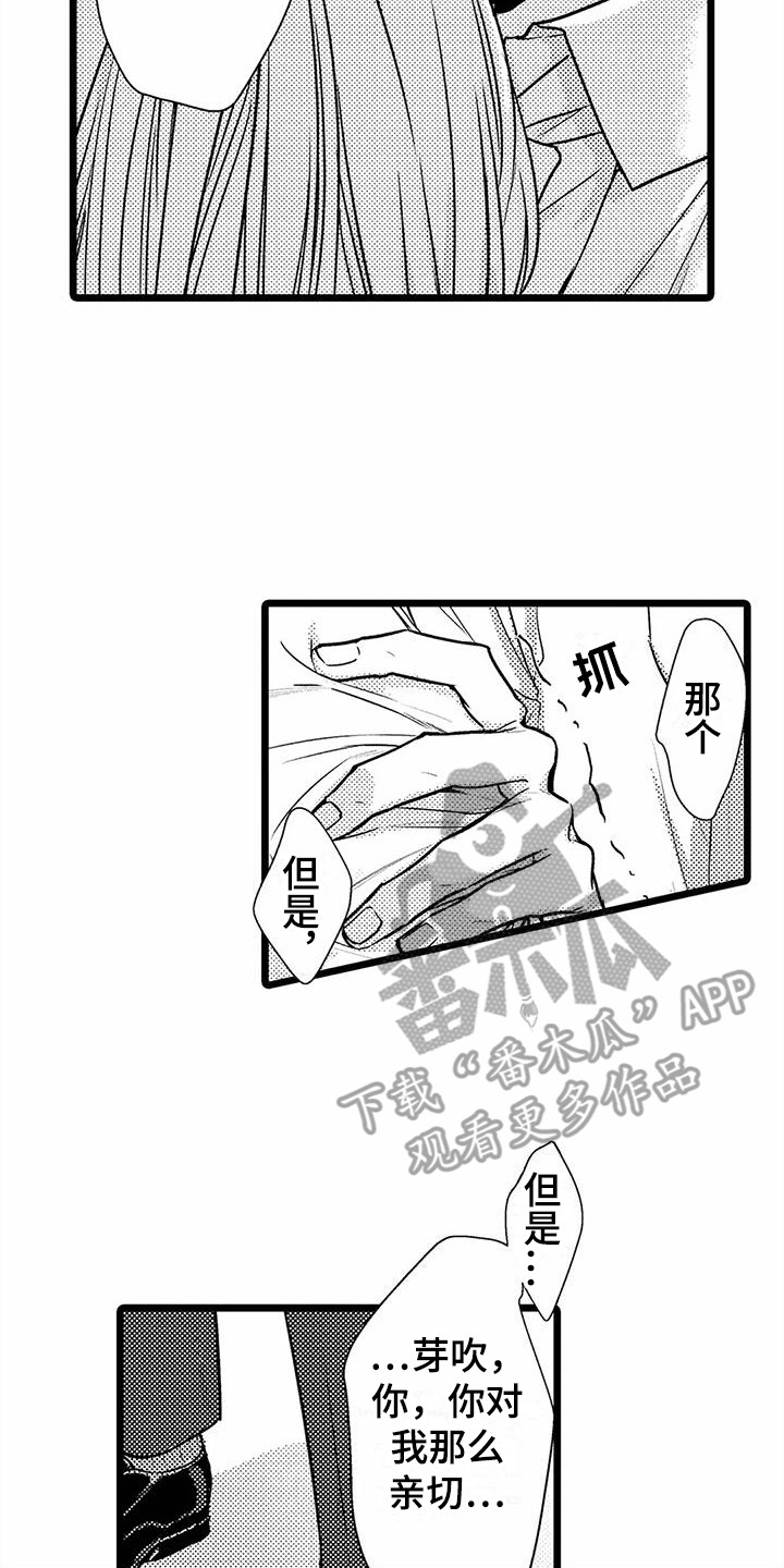 疯狂的前辈漫画,第33章：伤心1图