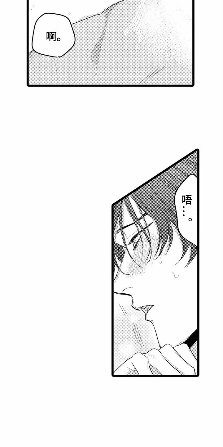 疯狂的前辈漫画,第17章：变得奇怪  2图