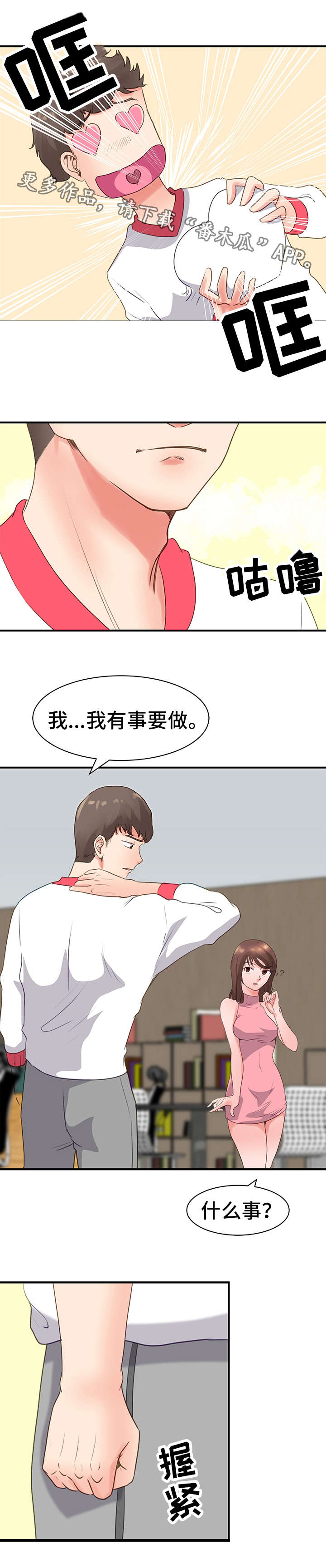 上司坠入漫画,第26章：谈事情2图