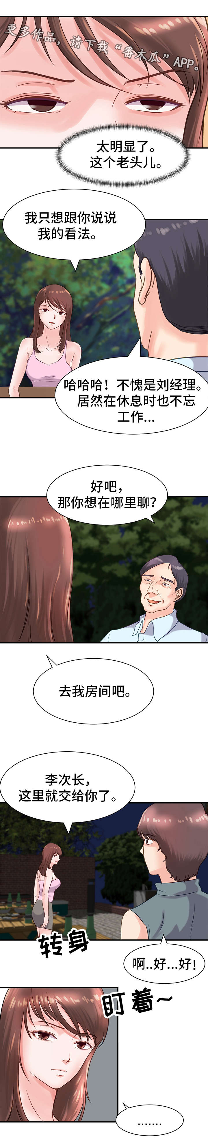 上门龙婿免费阅读漫画,第16章：担心1图