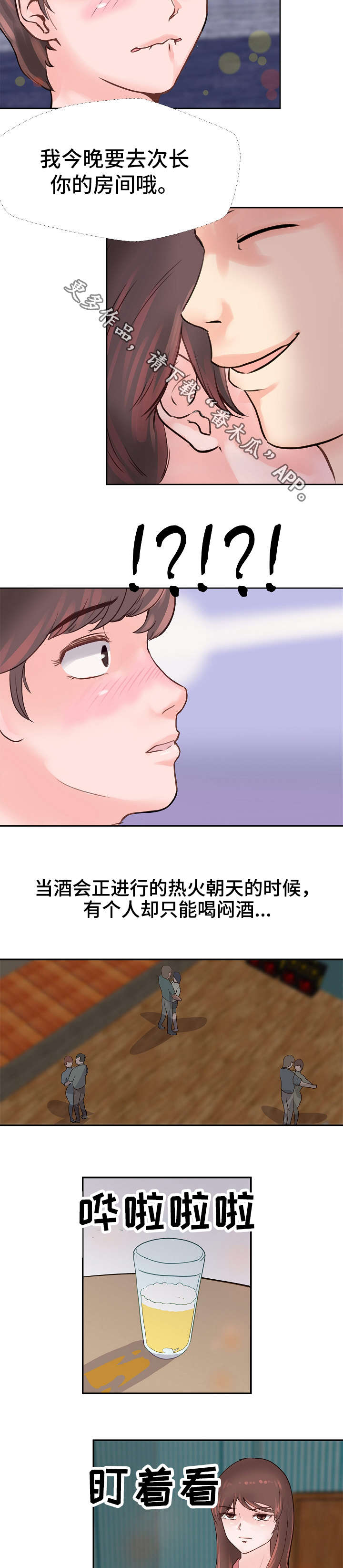 上司的秘密漫画,第10章：喝闷酒2图