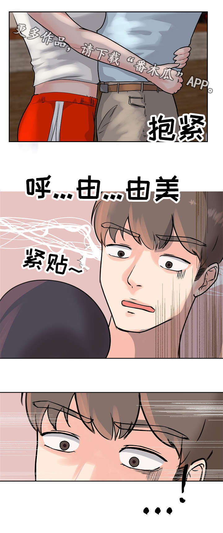 上司与下属电视剧漫画,第9章：目的地2图