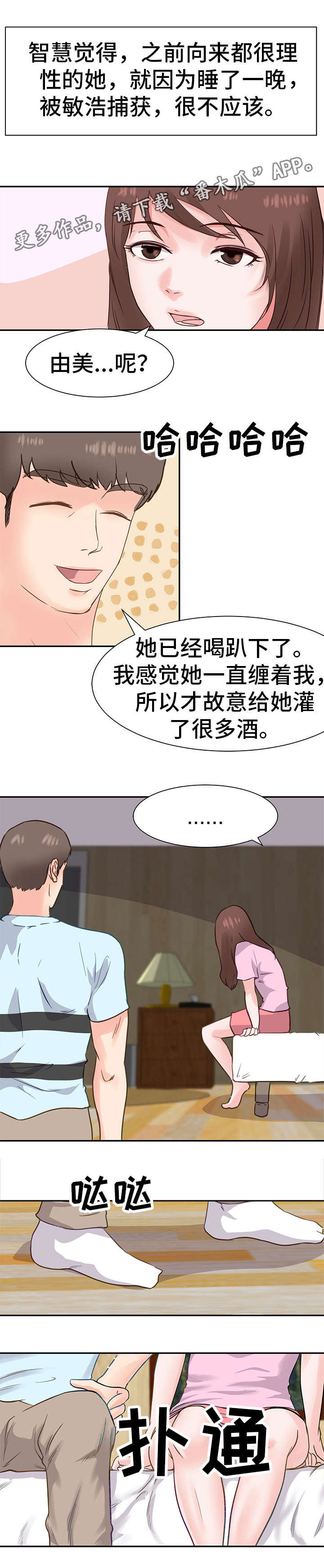 上司和下司吻戏漫画,第12章：私会2图