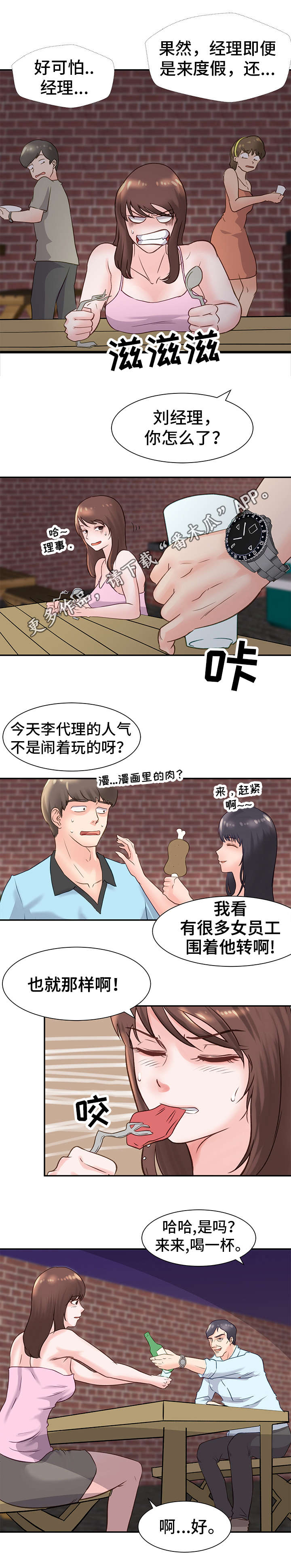 上司喜欢什么样的员工漫画,第15章：目的1图