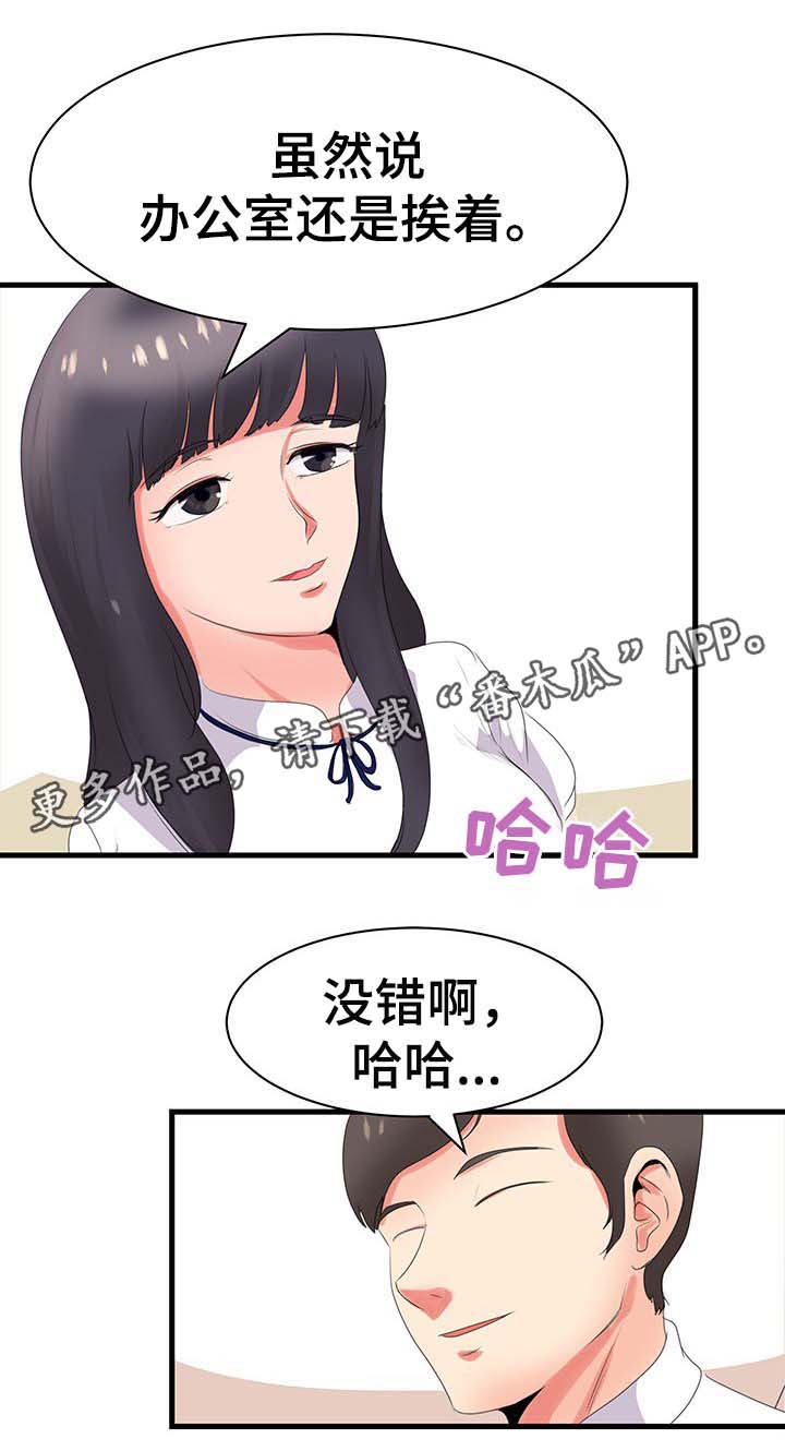 上司坠入漫画,第31章：升职1图