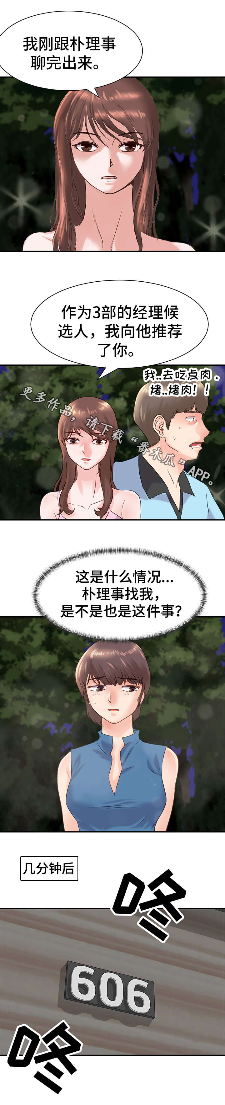 上门龙婿小说漫画,第21章：意见1图