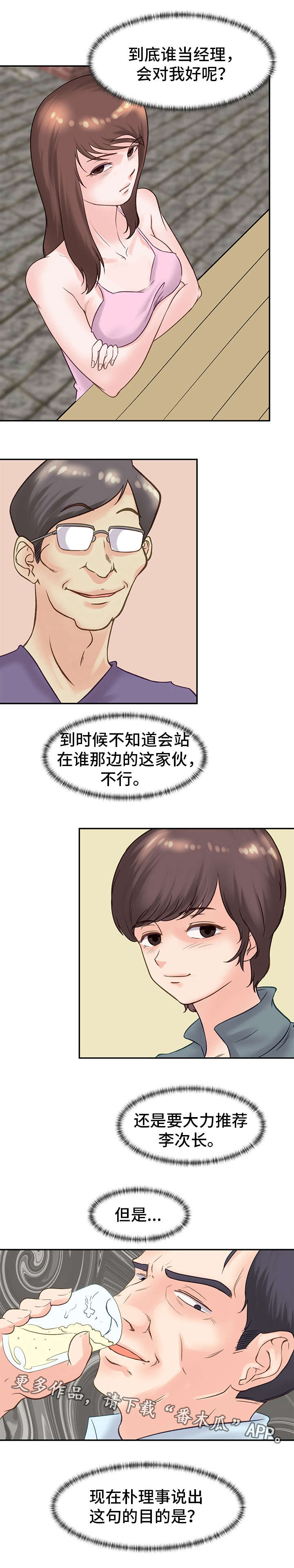 上司坠入漫画,第15章：目的1图