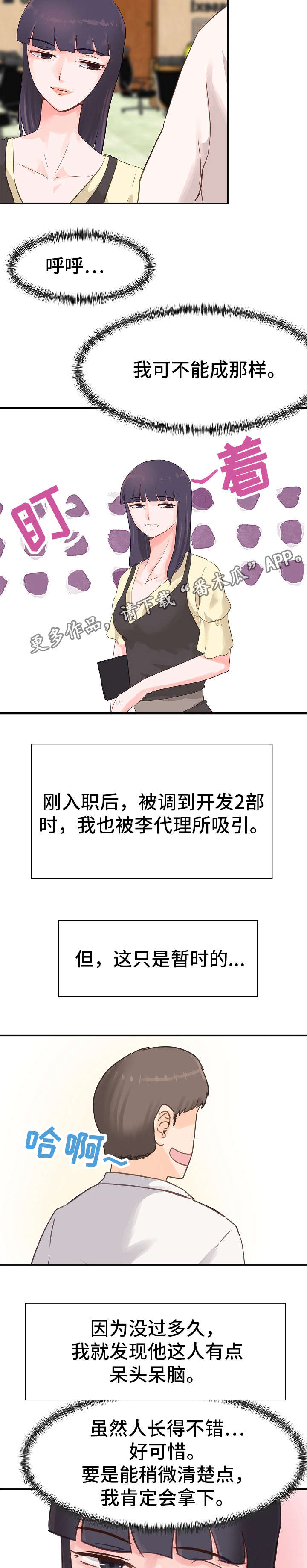 上司的妻子漫画,第8章：占有欲2图