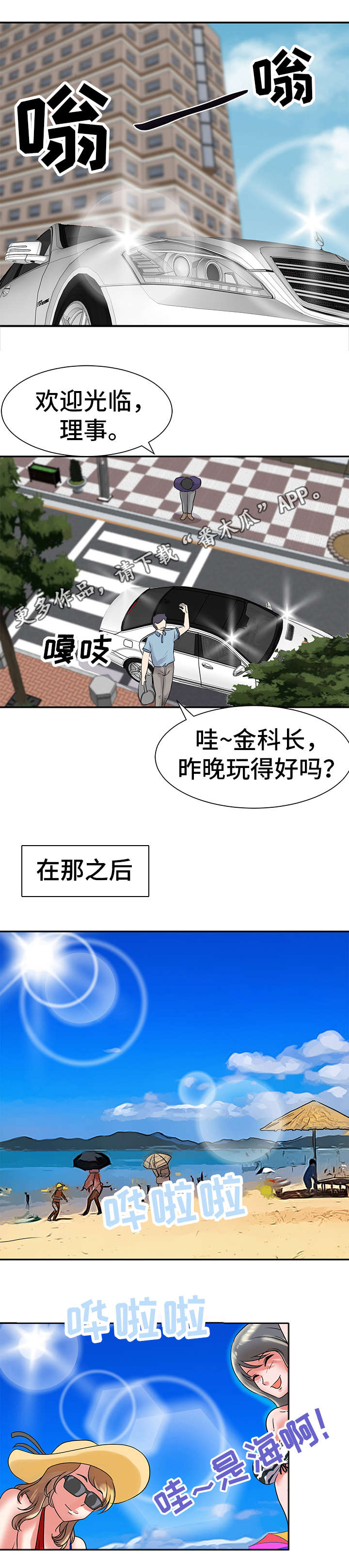 上司是隐婚老公漫画,第14章：主动1图