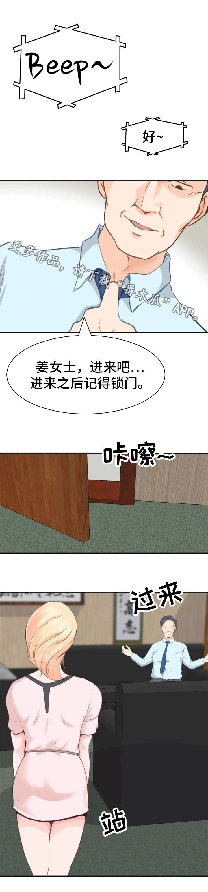 上司刁难你怎么办漫画,第6章：解压2图