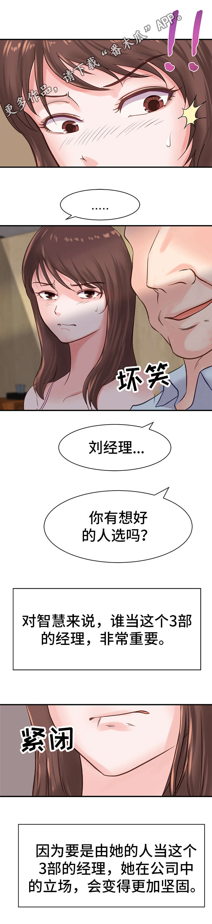 1l上司漫画,第17章：资格1图