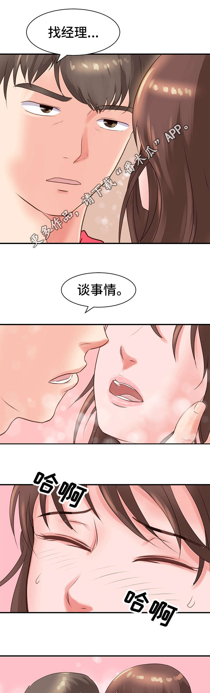 上司与下属的小说漫画,第26章：谈事情2图