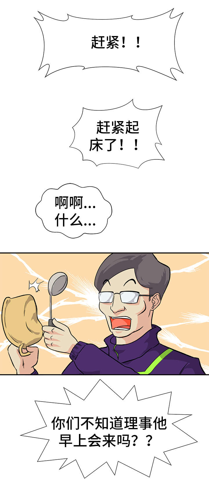 上司是隐婚老公漫画,第14章：主动2图