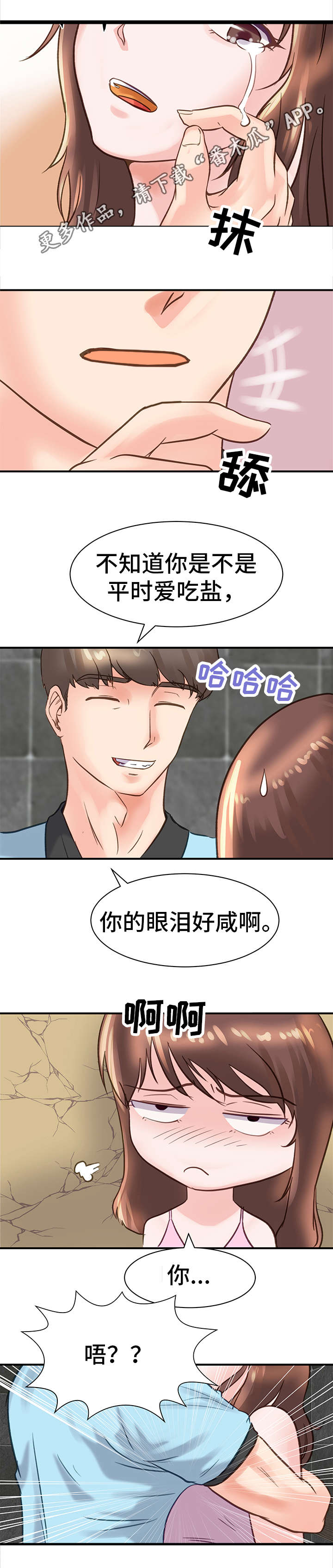 上司的妻子漫画,第20章：办法1图