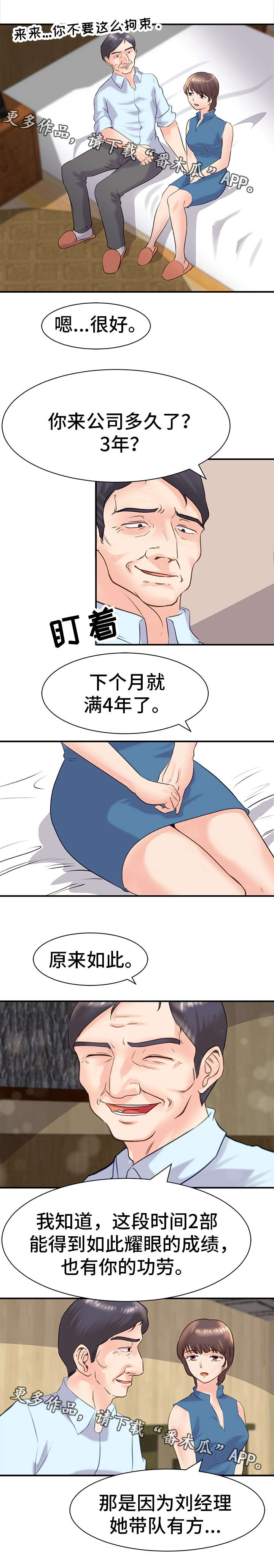 上司出差7天7夜中文字幕漫画,第21章：意见1图