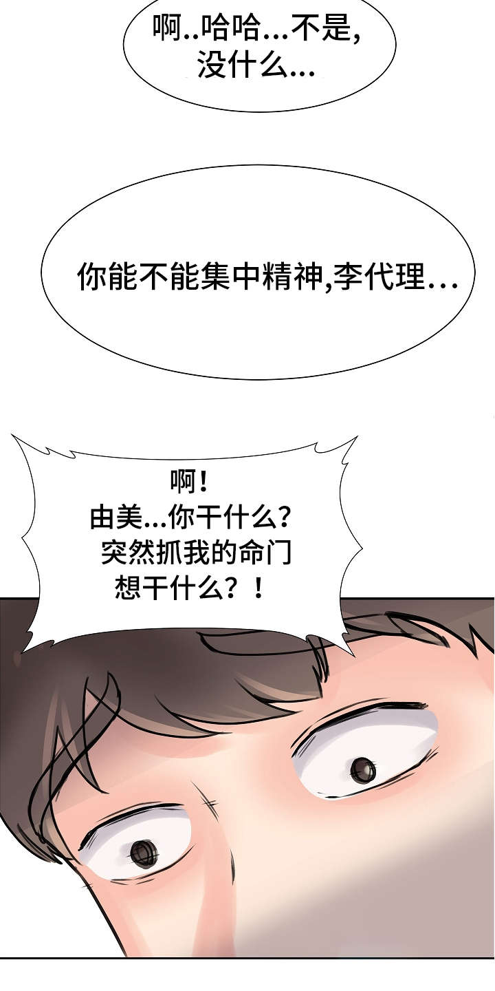 上司与下属电视剧漫画,第9章：目的地2图