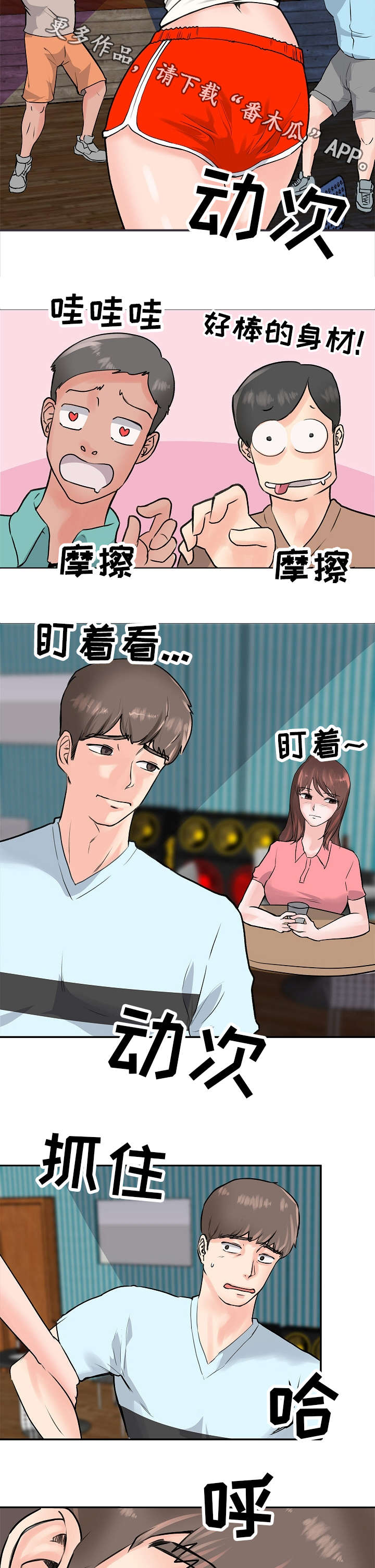 上司喜欢女下属的表现漫画,第9章：目的地1图