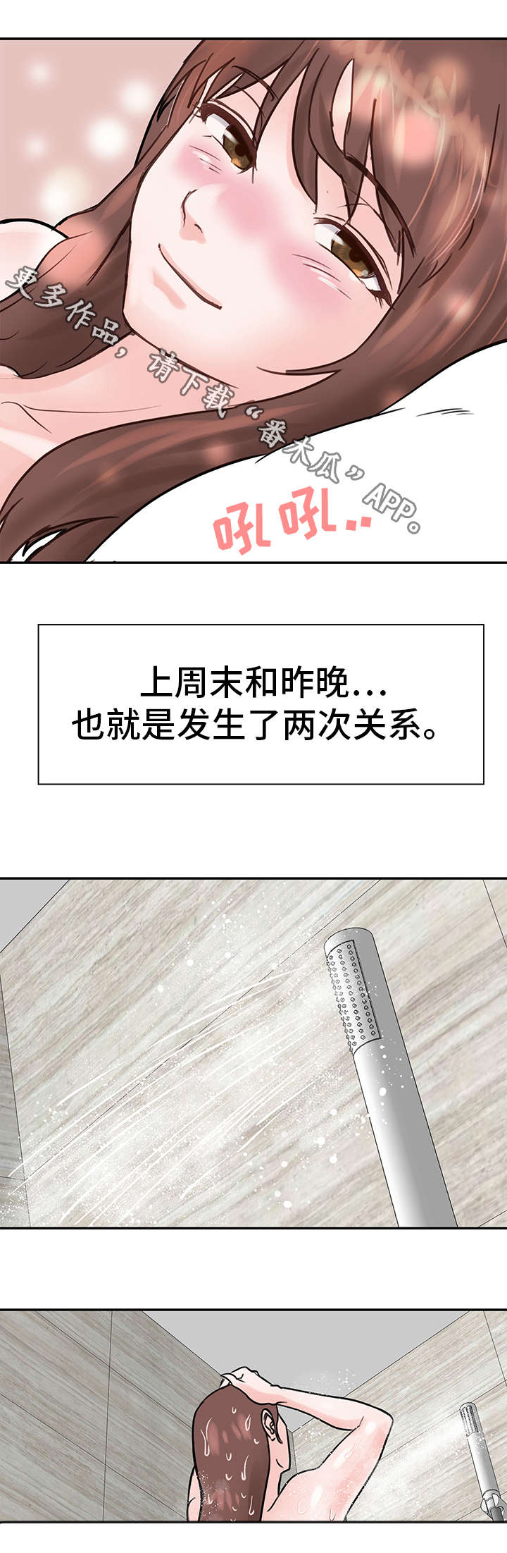 上司被陷害漫画,第13章：迷失2图