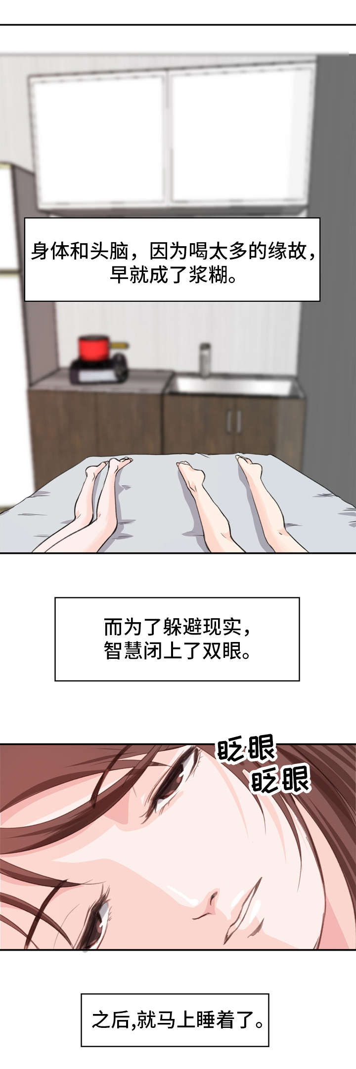 上司地下恋情漫画,第2章：起因1图