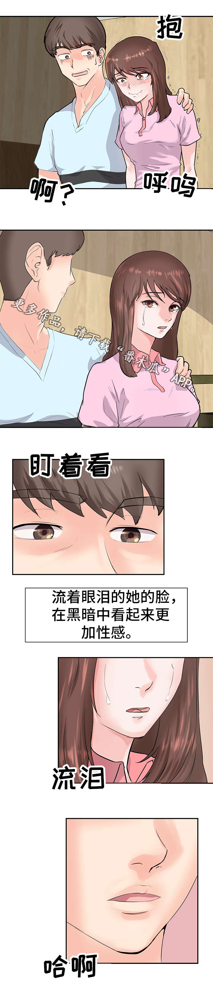 l0上司漫画,第13章：迷失2图