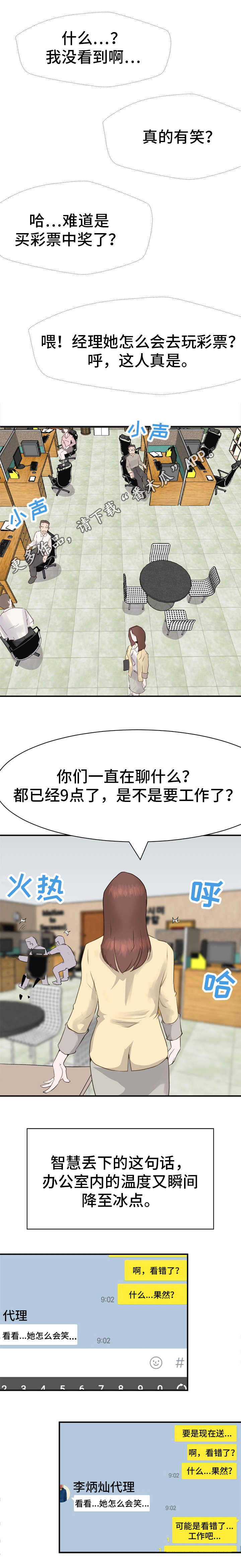 上司的妻子漫画,第5章：态度2图