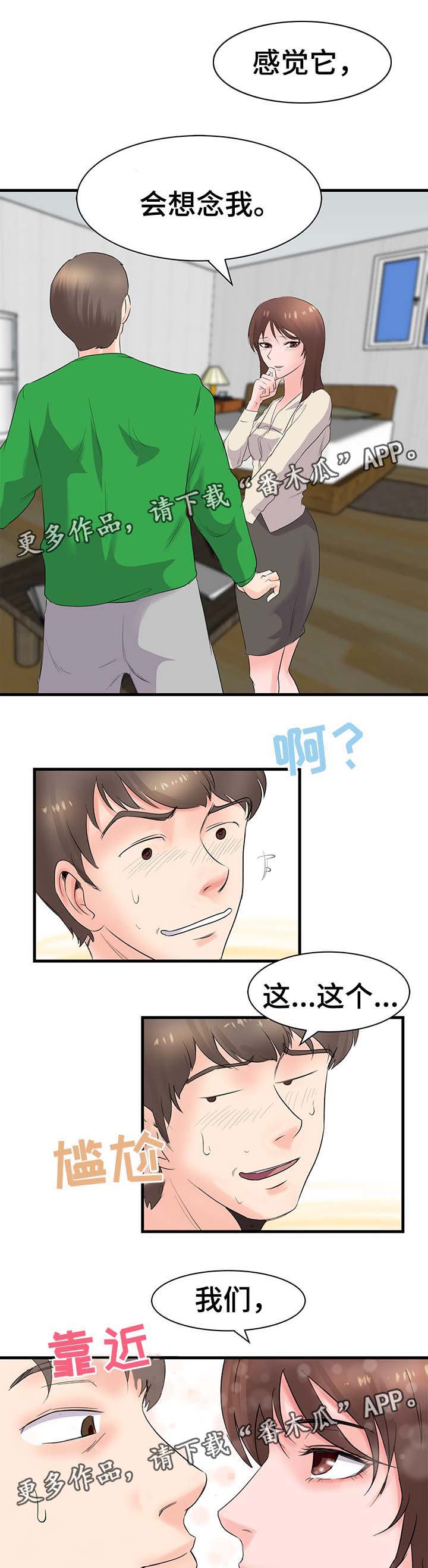 上司目前漫画,第32章：找上门1图