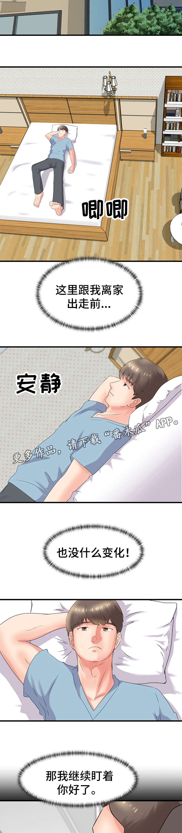 上门龙婿免费阅读漫画,第29章：姐姐2图