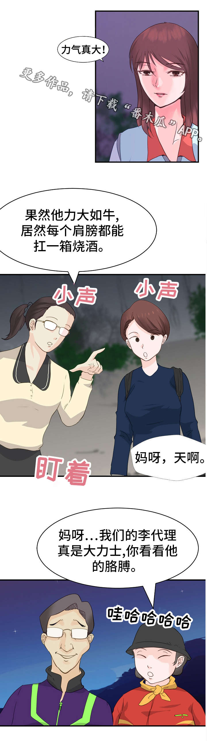 上司是隐婚老公漫画,第8章：占有欲2图