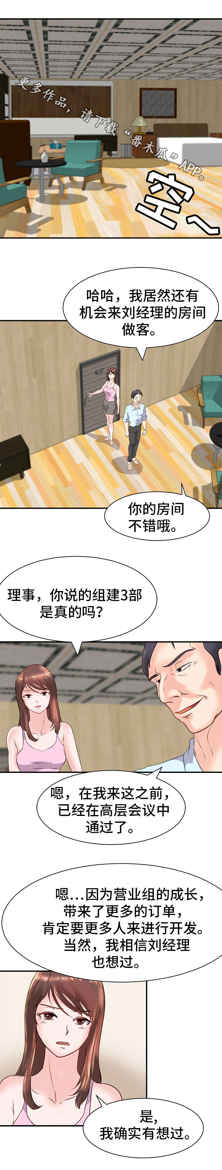 上门龙婿免费阅读漫画,第16章：担心1图