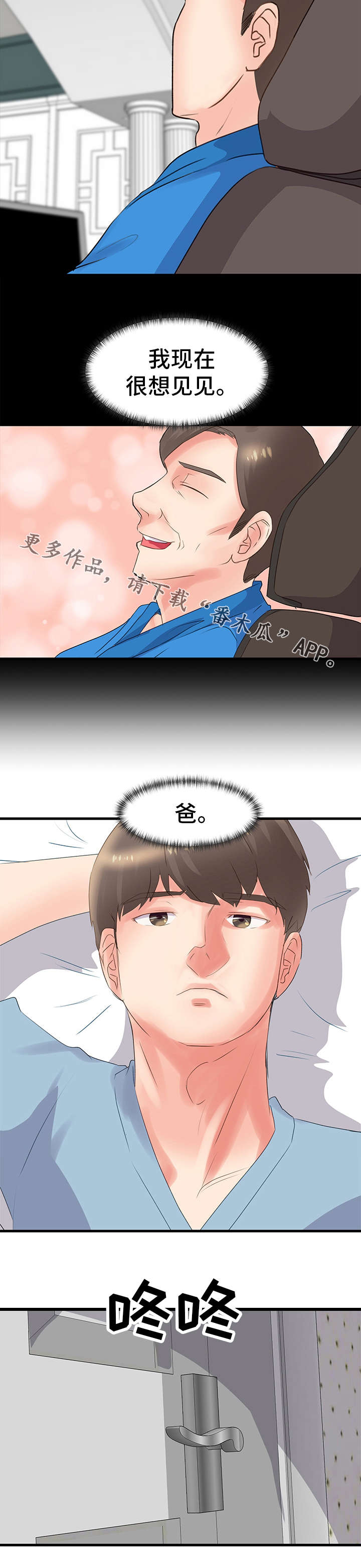 上门龙婿免费阅读漫画,第29章：姐姐1图